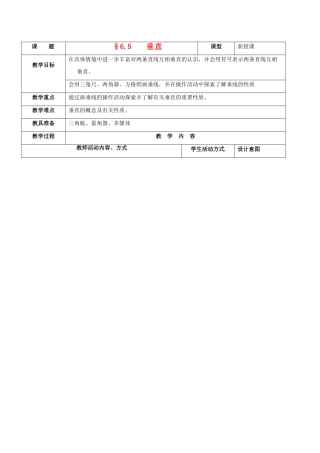 七年级数学上册 6.5垂直教案 苏科版