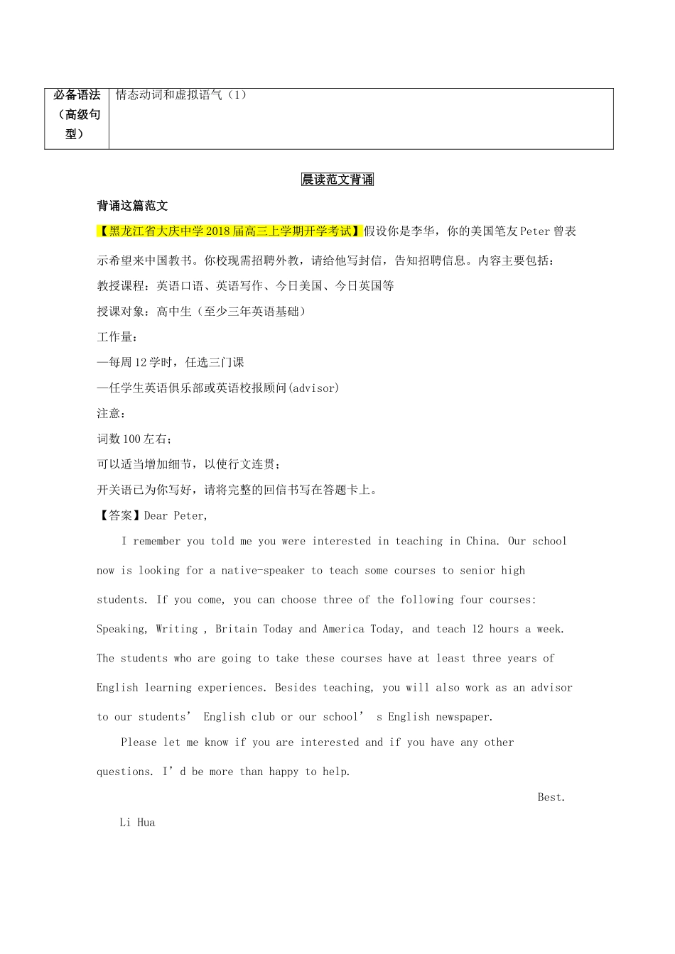 高考英语一轮复习 专题4.4 Body language（讲）（含解析）-人教版高三全册英语教案_第3页