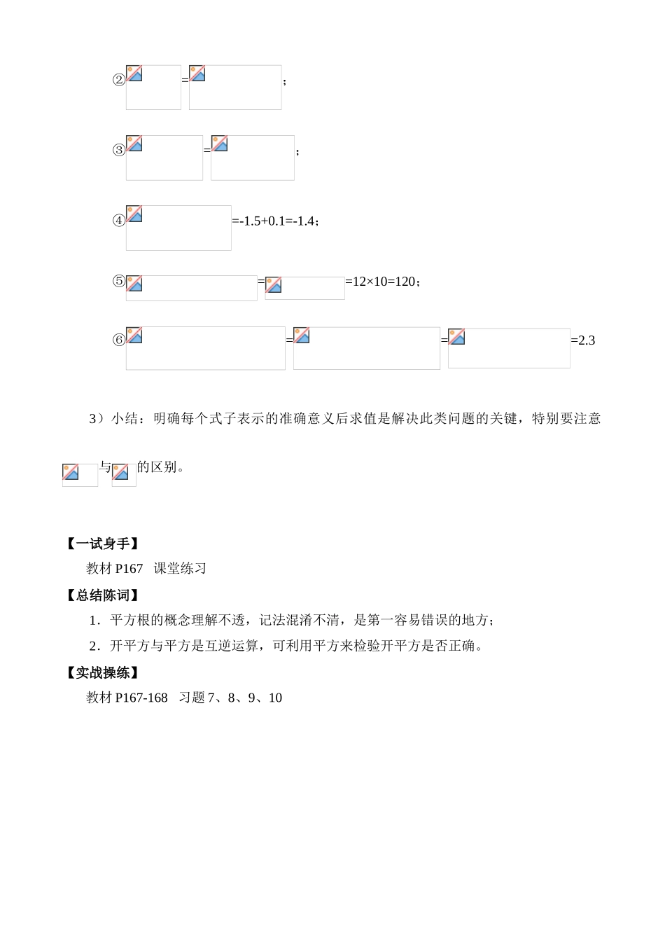 七年级数学2：平方根（2）_第3页