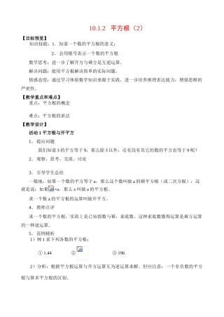 七年级数学2：平方根（2）