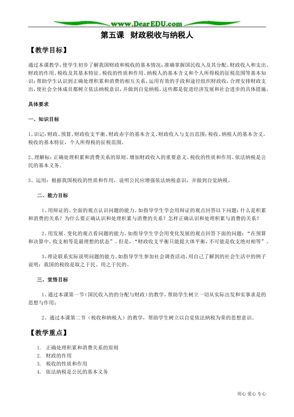 高一政治下册国民收入的分配与财政1_第1页
