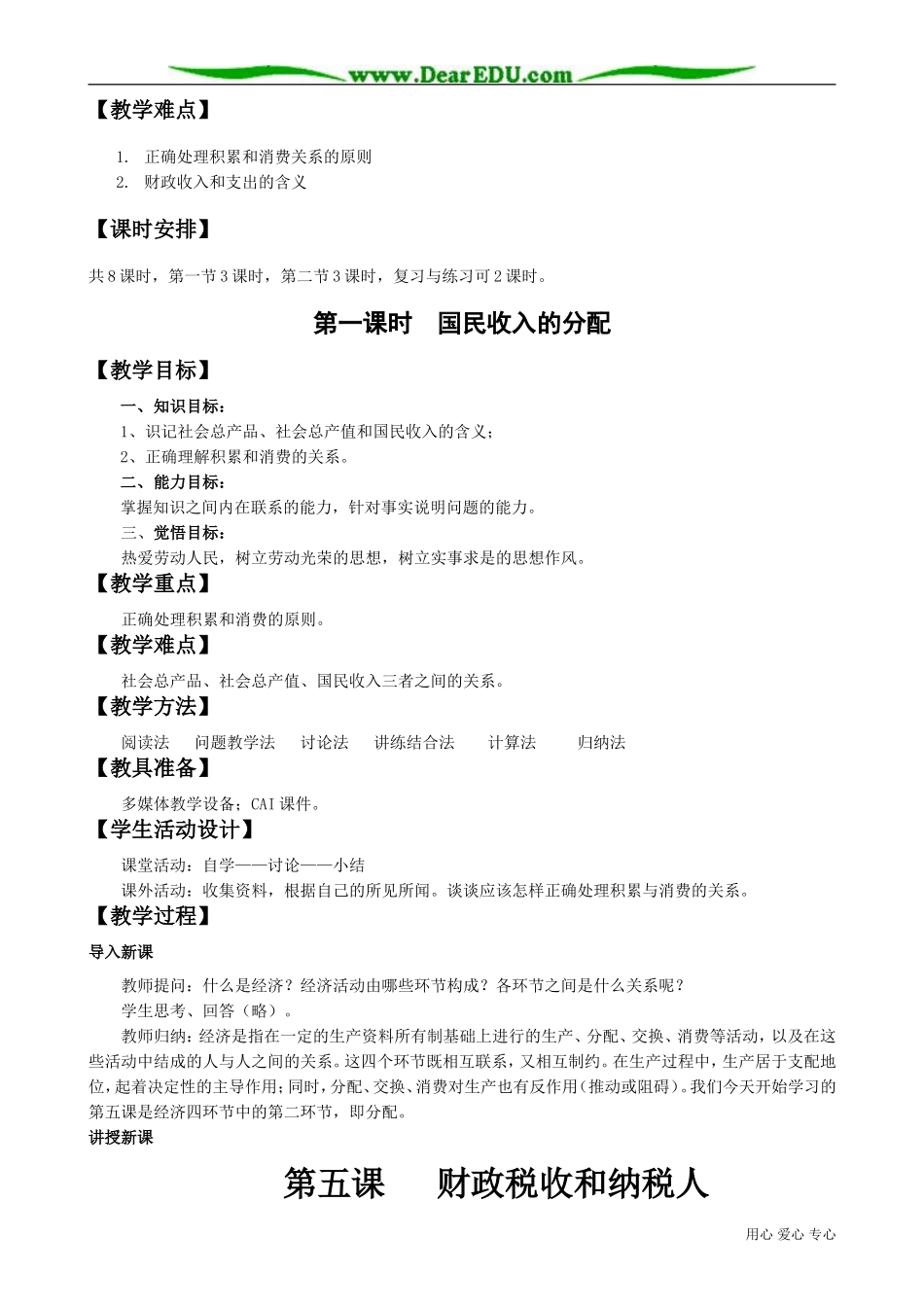 高一政治下册国民收入的分配与财政1_第2页