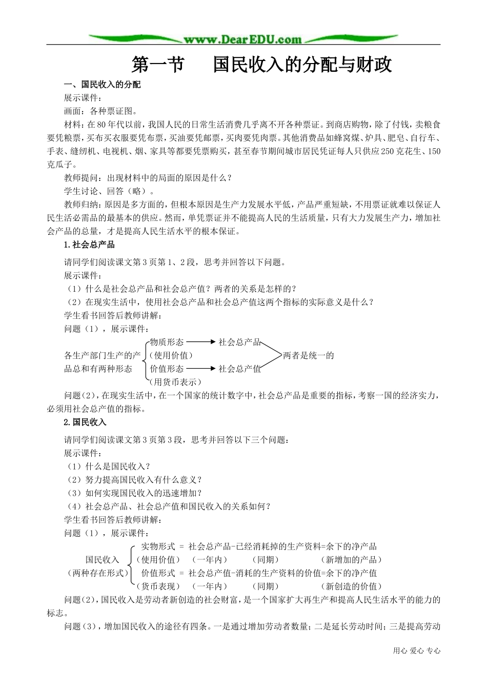 高一政治下册国民收入的分配与财政1_第3页