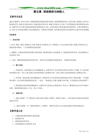 高一政治下册国民收入的分配与财政1