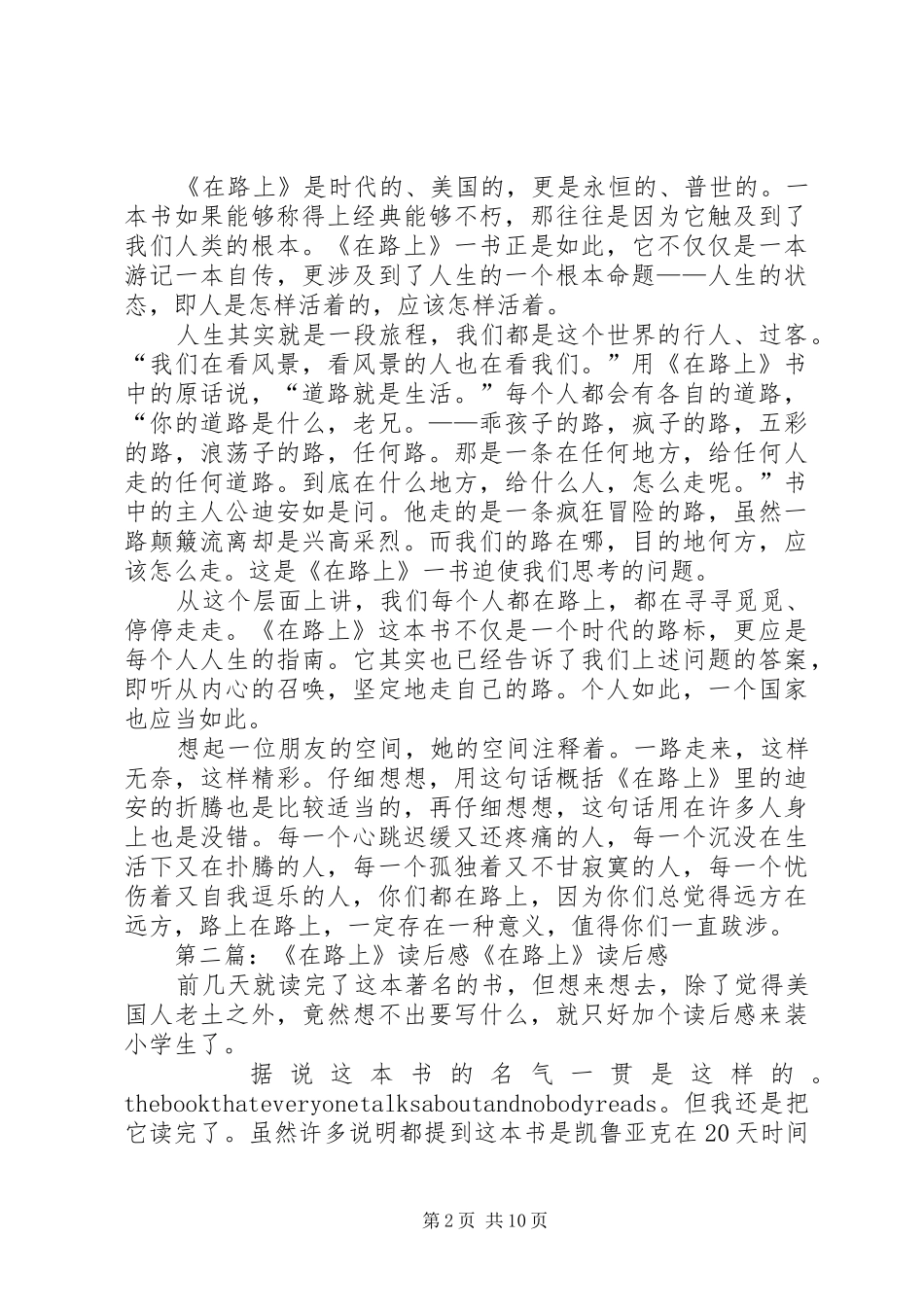 《在路上》读后感 _第2页