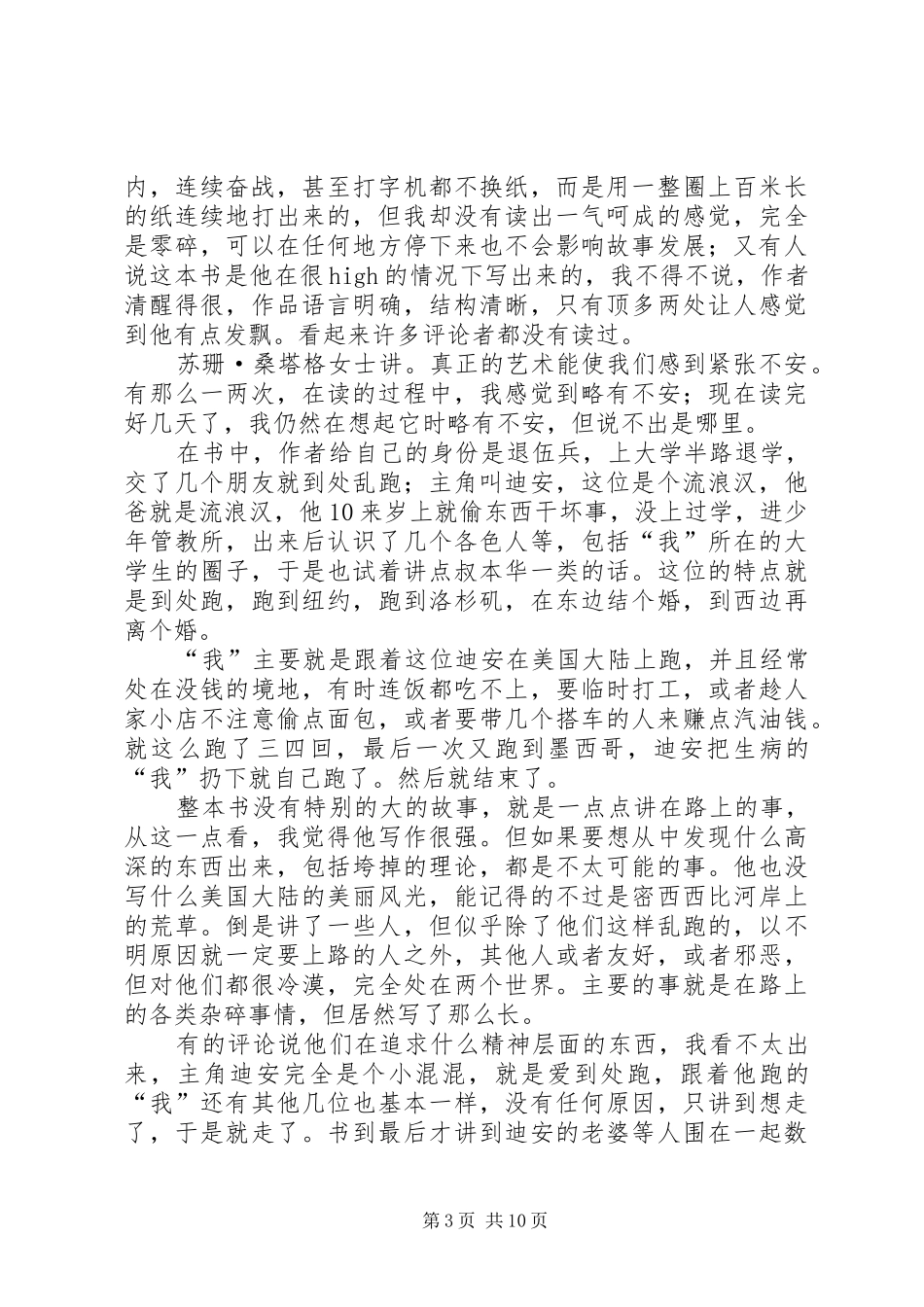 《在路上》读后感 _第3页