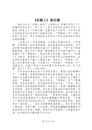 《在路上》读后感 