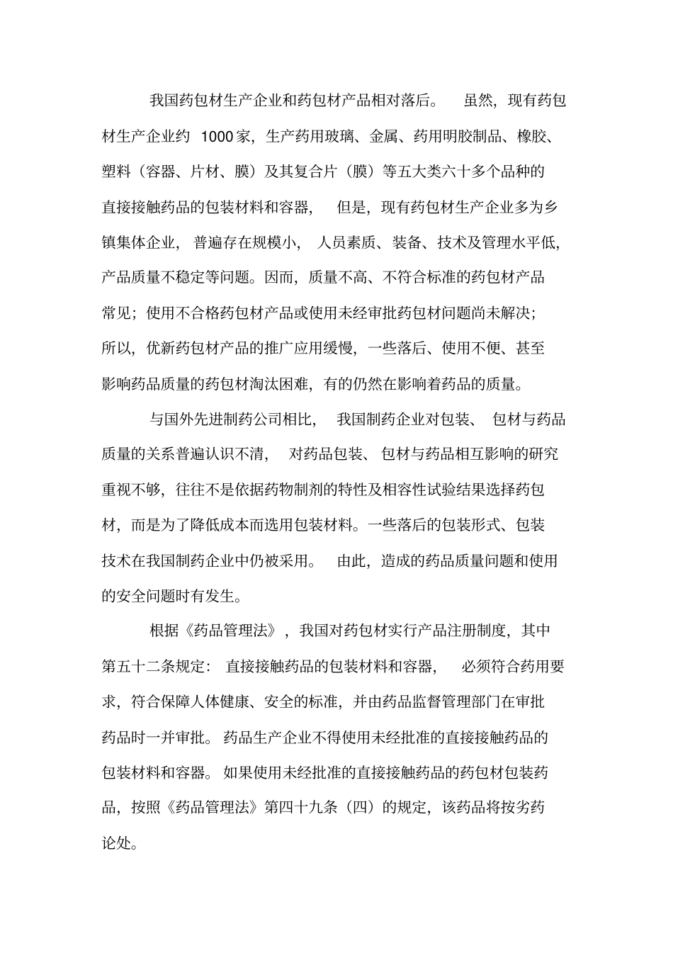 包材与药物相容性研究报告_第2页