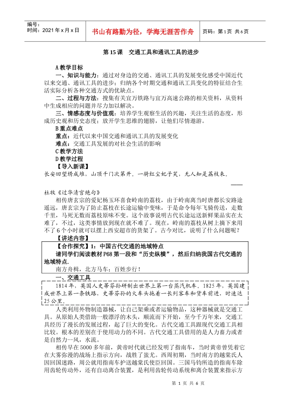 《交通工具和通讯工具的进步》课程教学设计_第1页