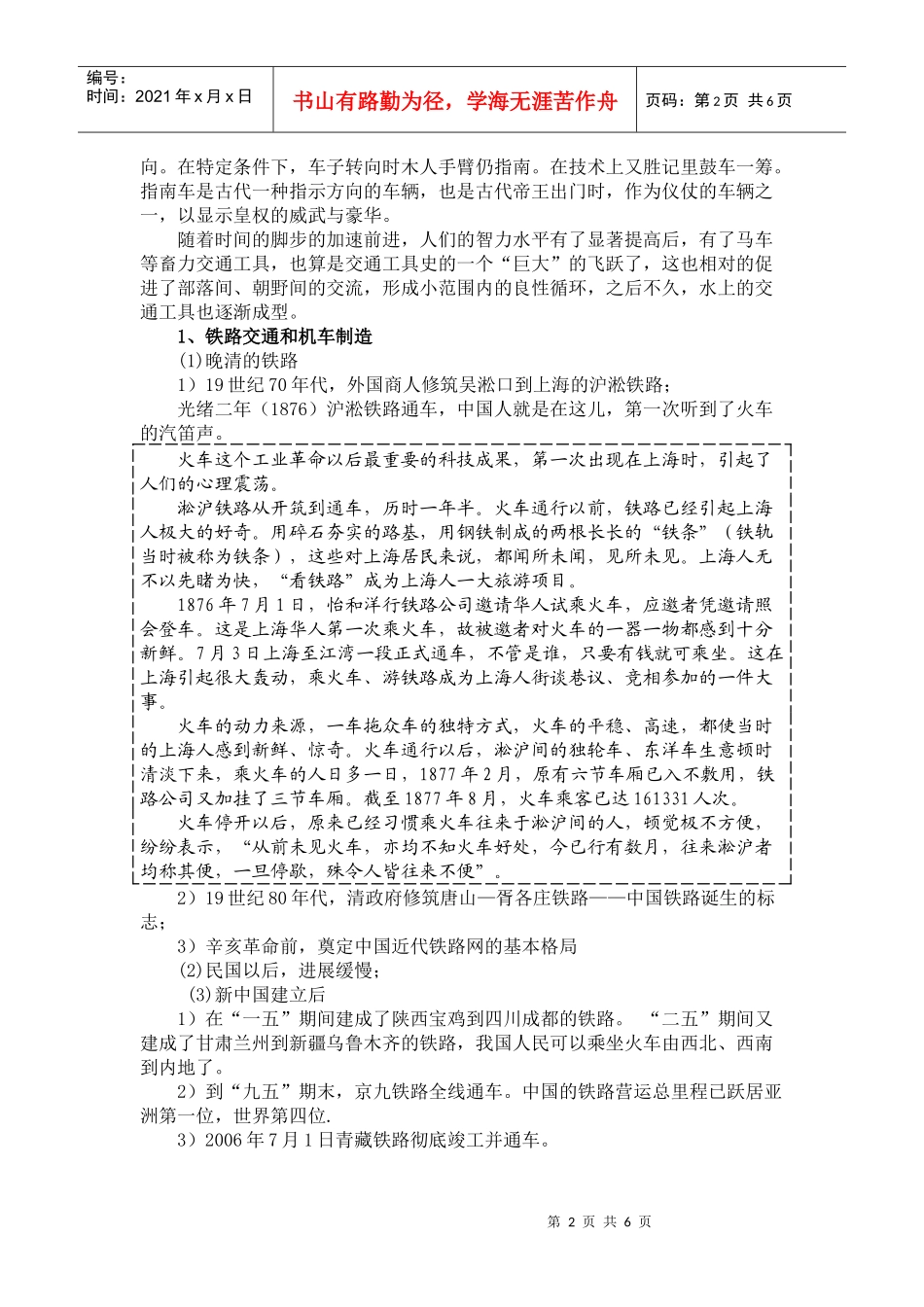 《交通工具和通讯工具的进步》课程教学设计_第2页