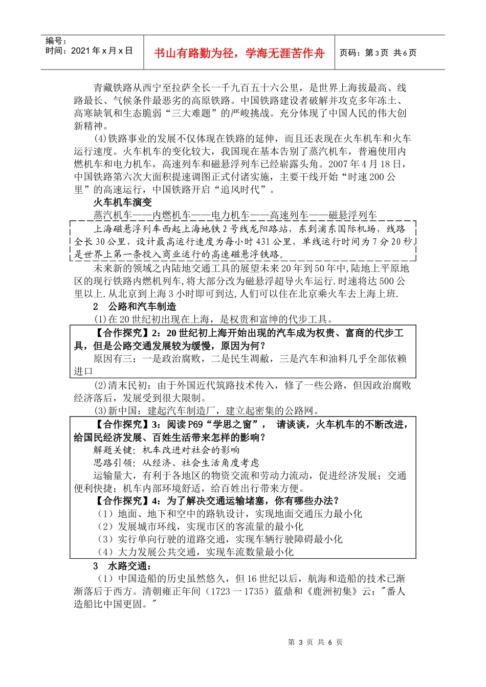 《交通工具和通讯工具的进步》课程教学设计_第3页