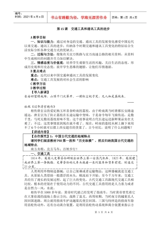 《交通工具和通讯工具的进步》课程教学设计