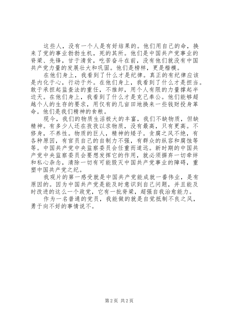 《铁血忠魂》观后感 _第2页