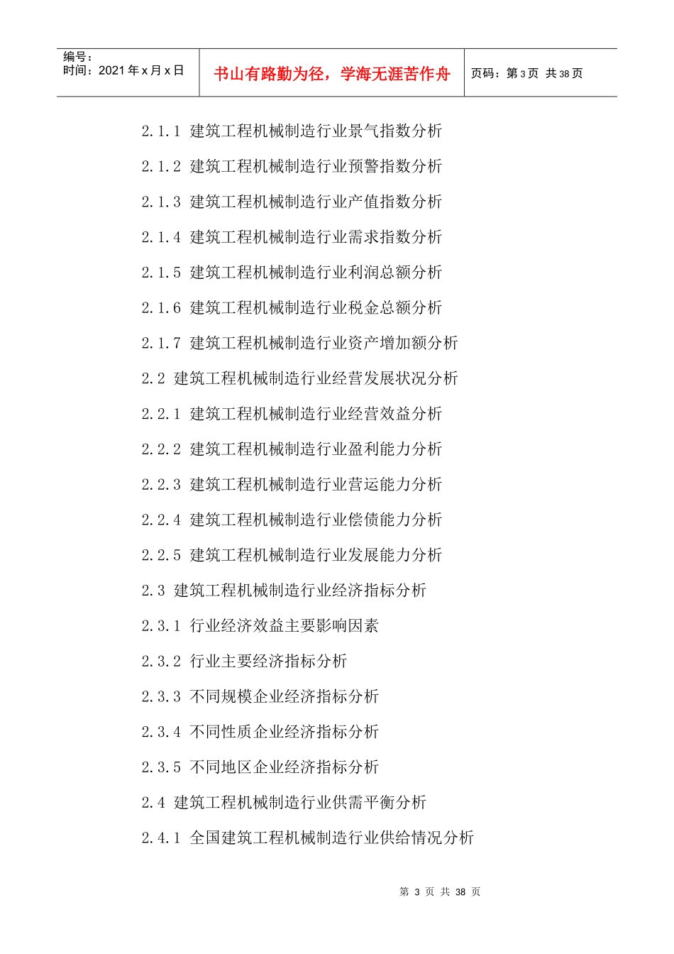 中国建筑工程机械制造行业市场运营状况与发展趋势预测_第3页