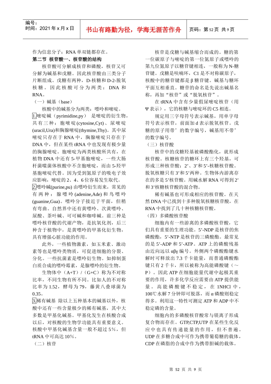6 核酸--生物化学考研辅导笔记通用版_第2页