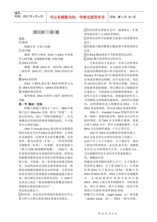 6 核酸--生物化学考研辅导笔记通用版