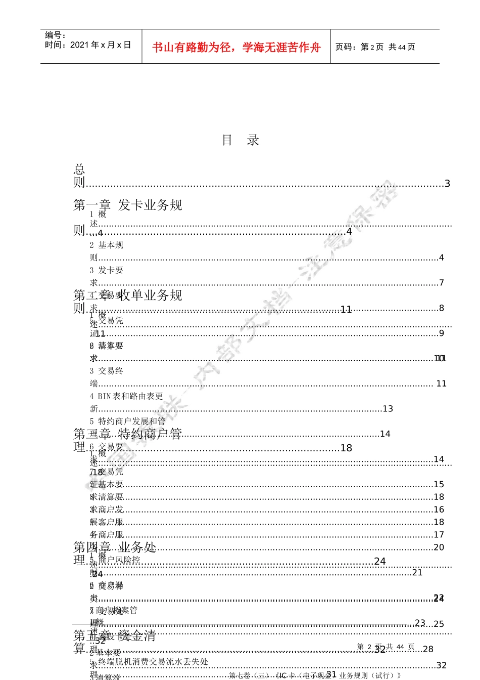 IC卡电子现金业务规则_第2页