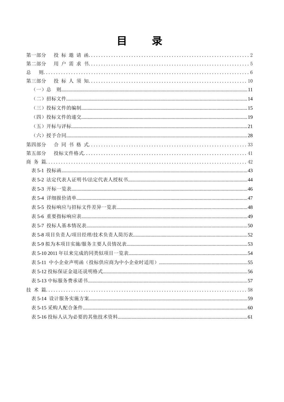中山市数字集群应急联动通信网建设深化设计子项目Ⅲ_第2页