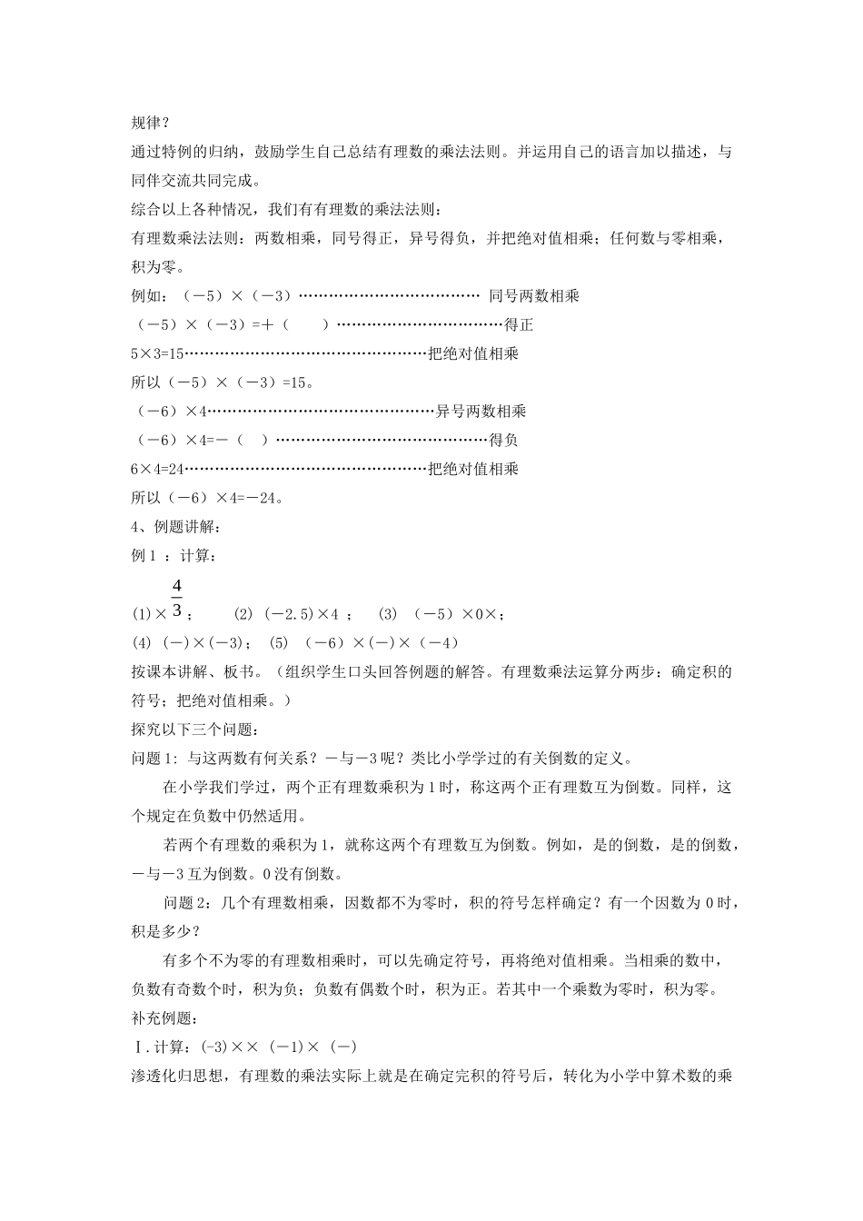 七年级数学上册 第2章 有理数的运算 2.3 有理数的乘法（第1课时）教案 （新版）浙教版-（新版）浙教版初中七年级上册数学教案_第2页