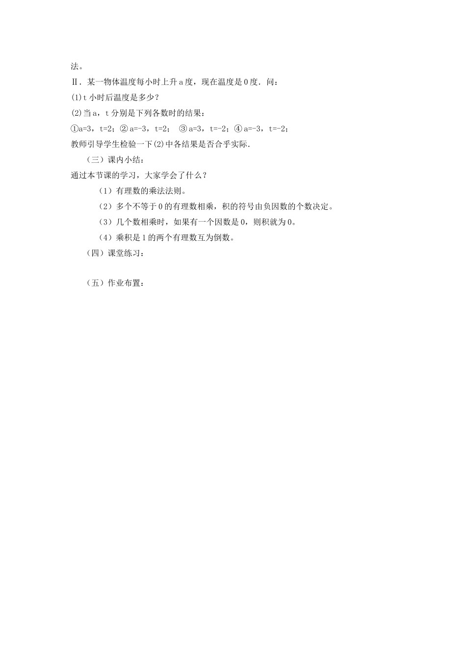 七年级数学上册 第2章 有理数的运算 2.3 有理数的乘法（第1课时）教案 （新版）浙教版-（新版）浙教版初中七年级上册数学教案_第3页