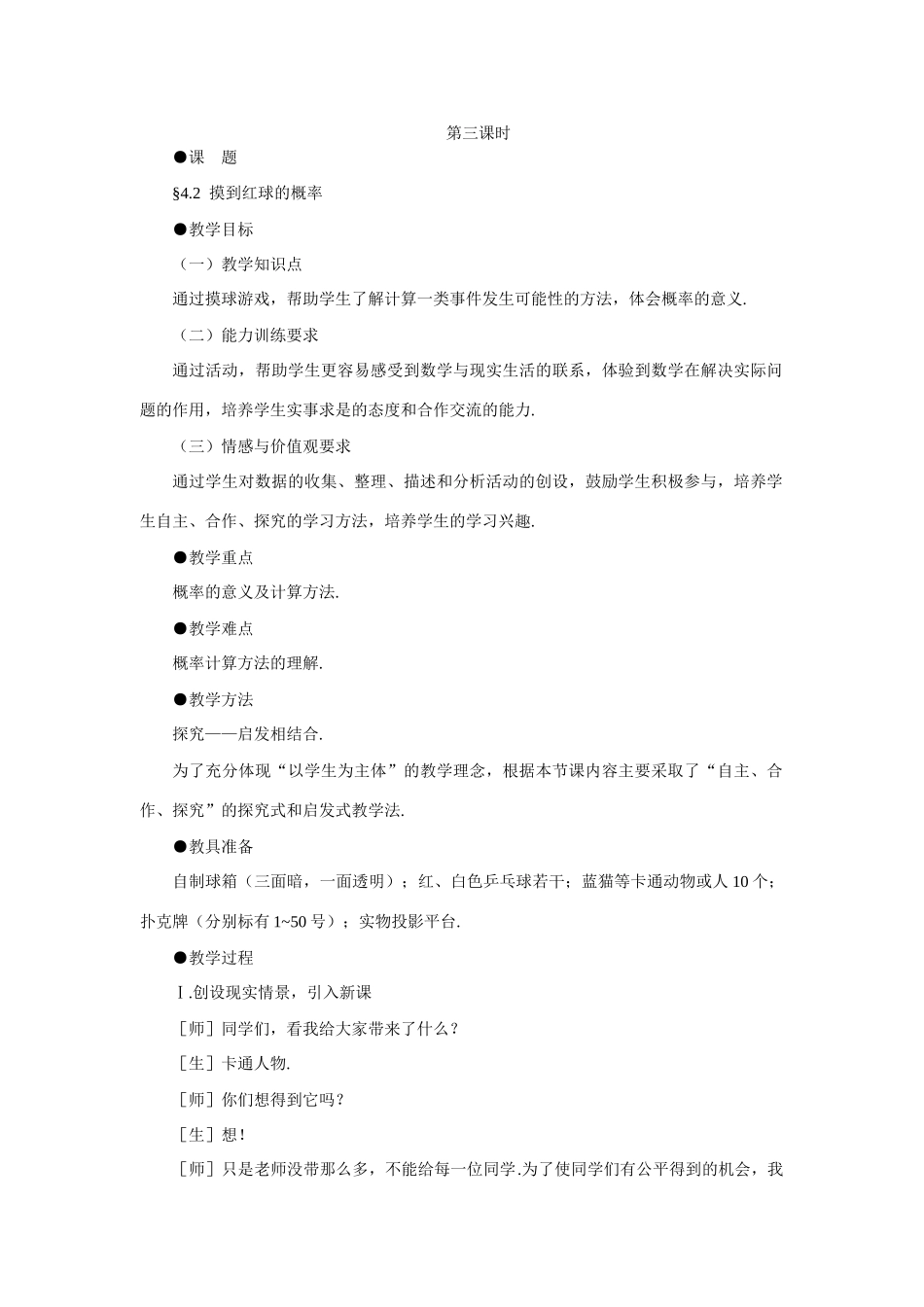 七年级数学下摸到红球的概率示范教案北师大版_第1页