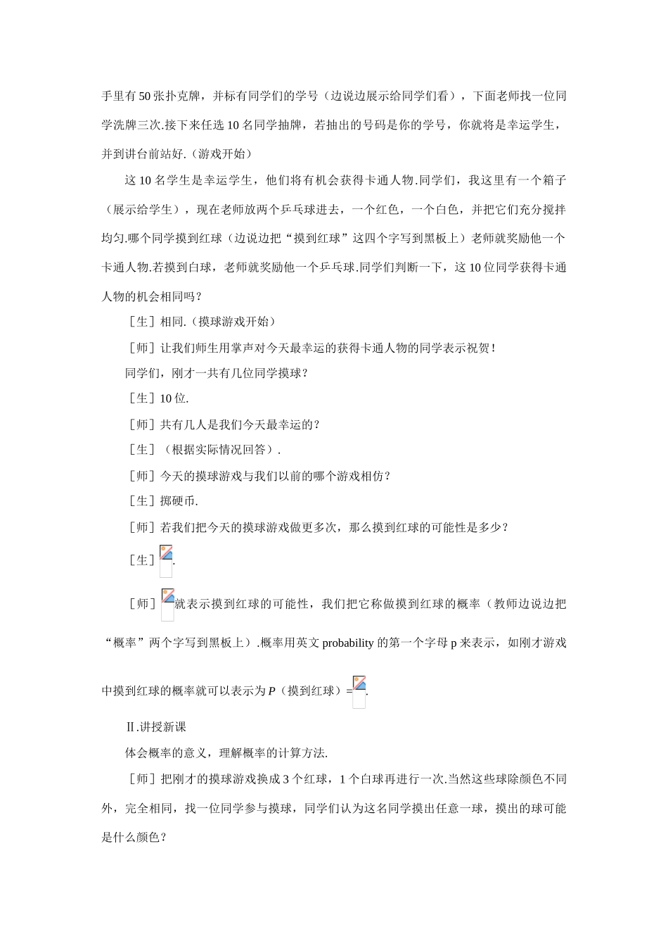 七年级数学下摸到红球的概率示范教案北师大版_第2页