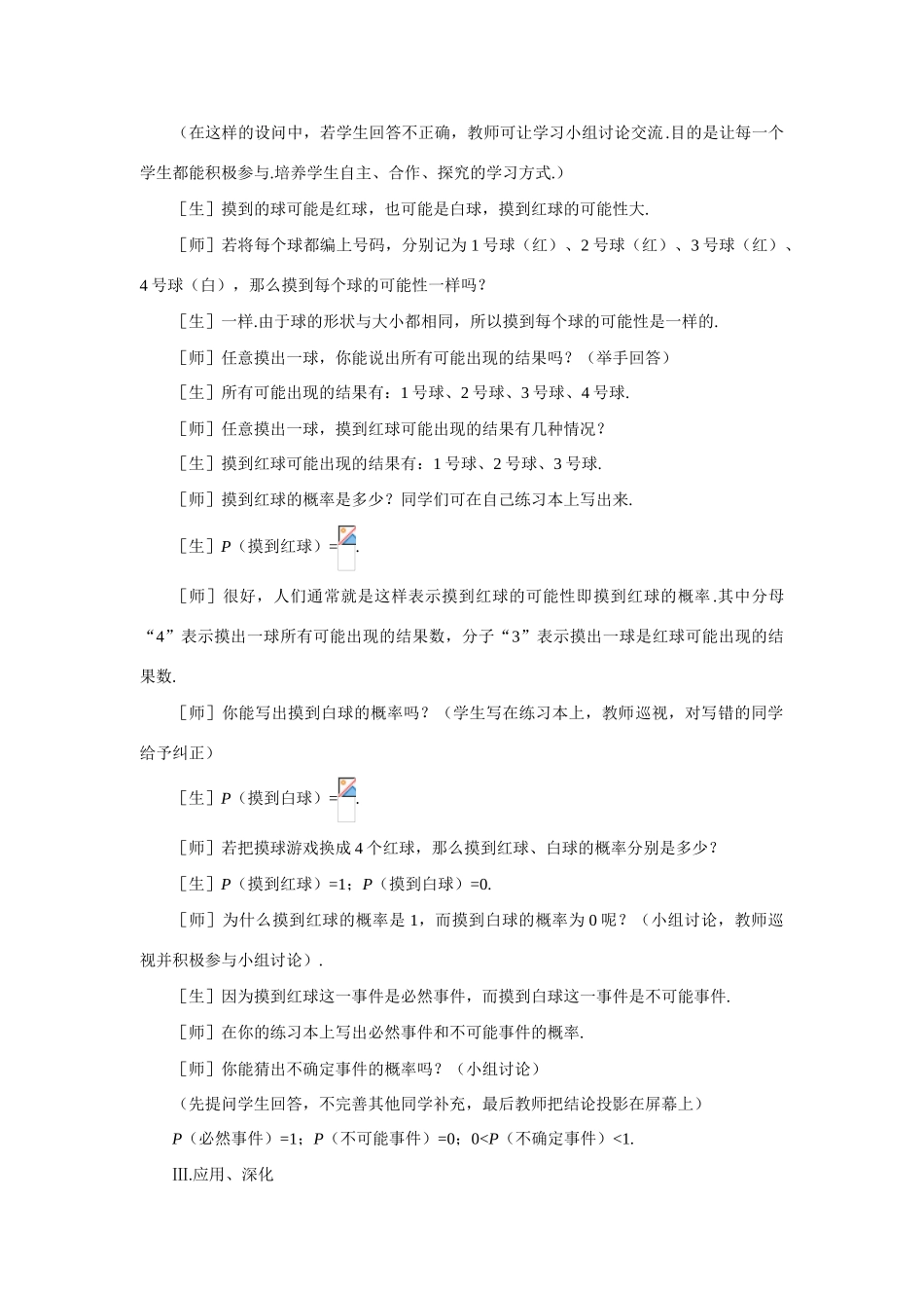 七年级数学下摸到红球的概率示范教案北师大版_第3页
