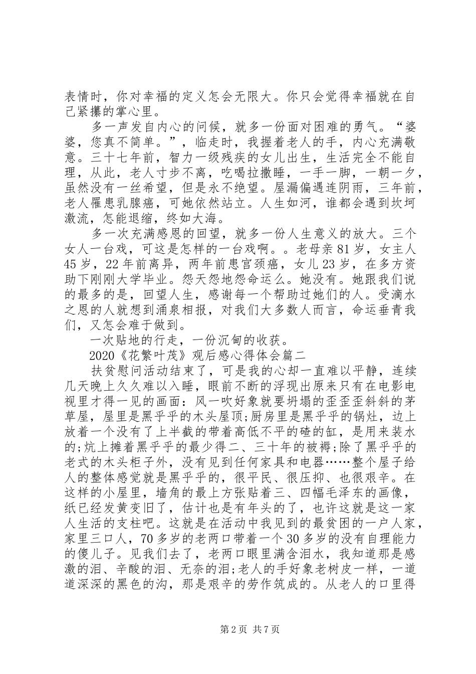 20XX年《花繁叶茂》观后感心得体会多篇_第2页