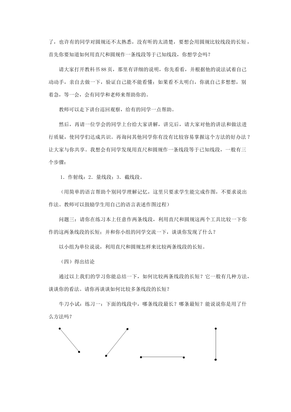 七年级数学上册 比较线段的长短教案三 北师大版_第3页