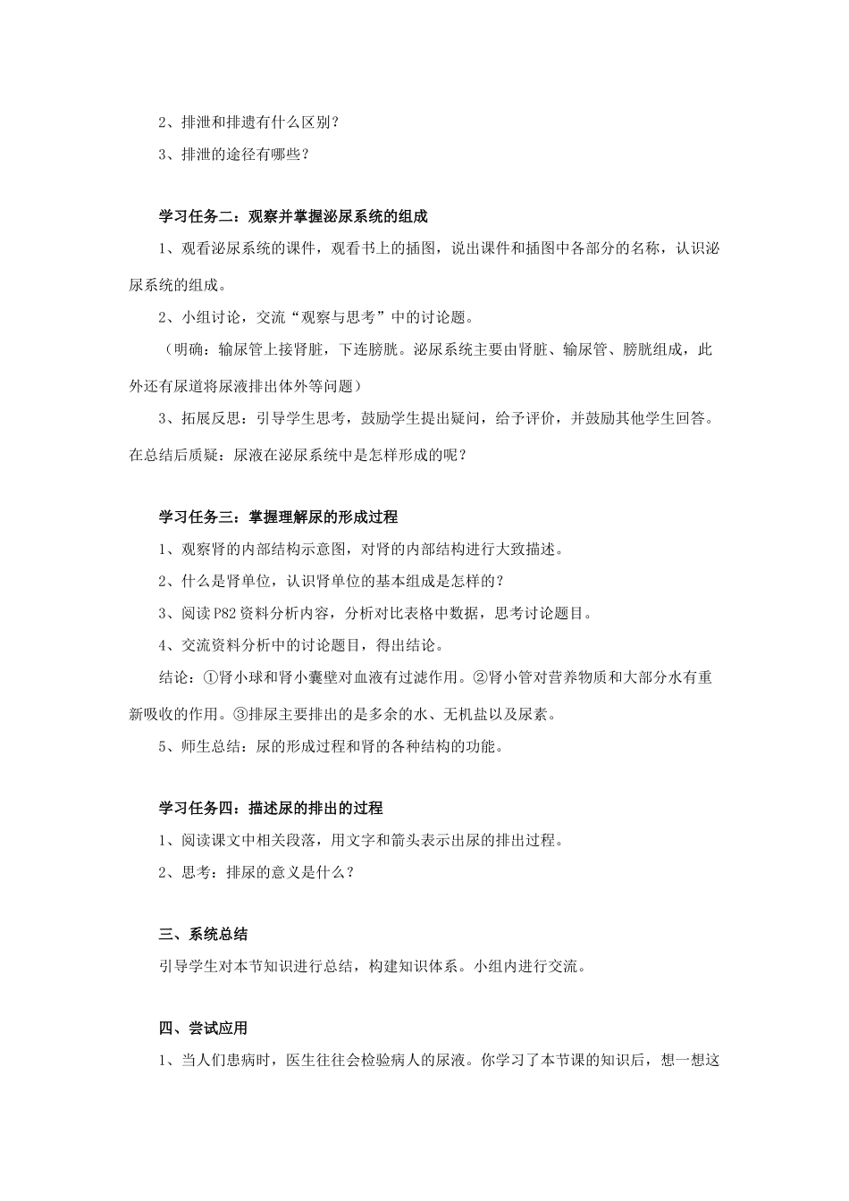 七年级生物下册 第十一章 第一节 人体泌尿系统的组成教案4 （新版）苏教版_第2页