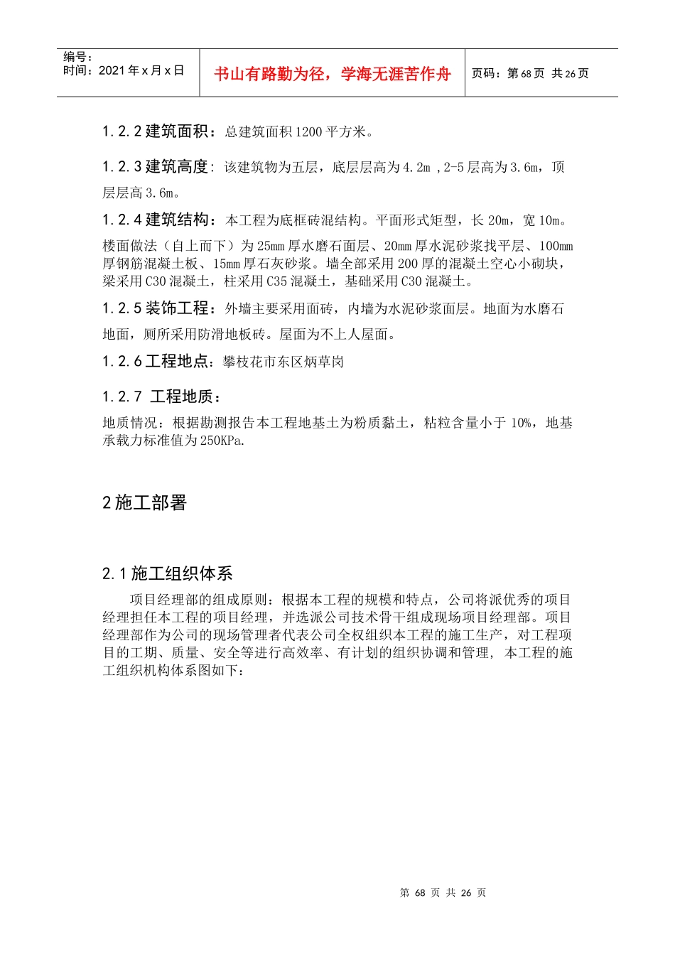 15五四小区综合办公楼A栋施工组织_第2页