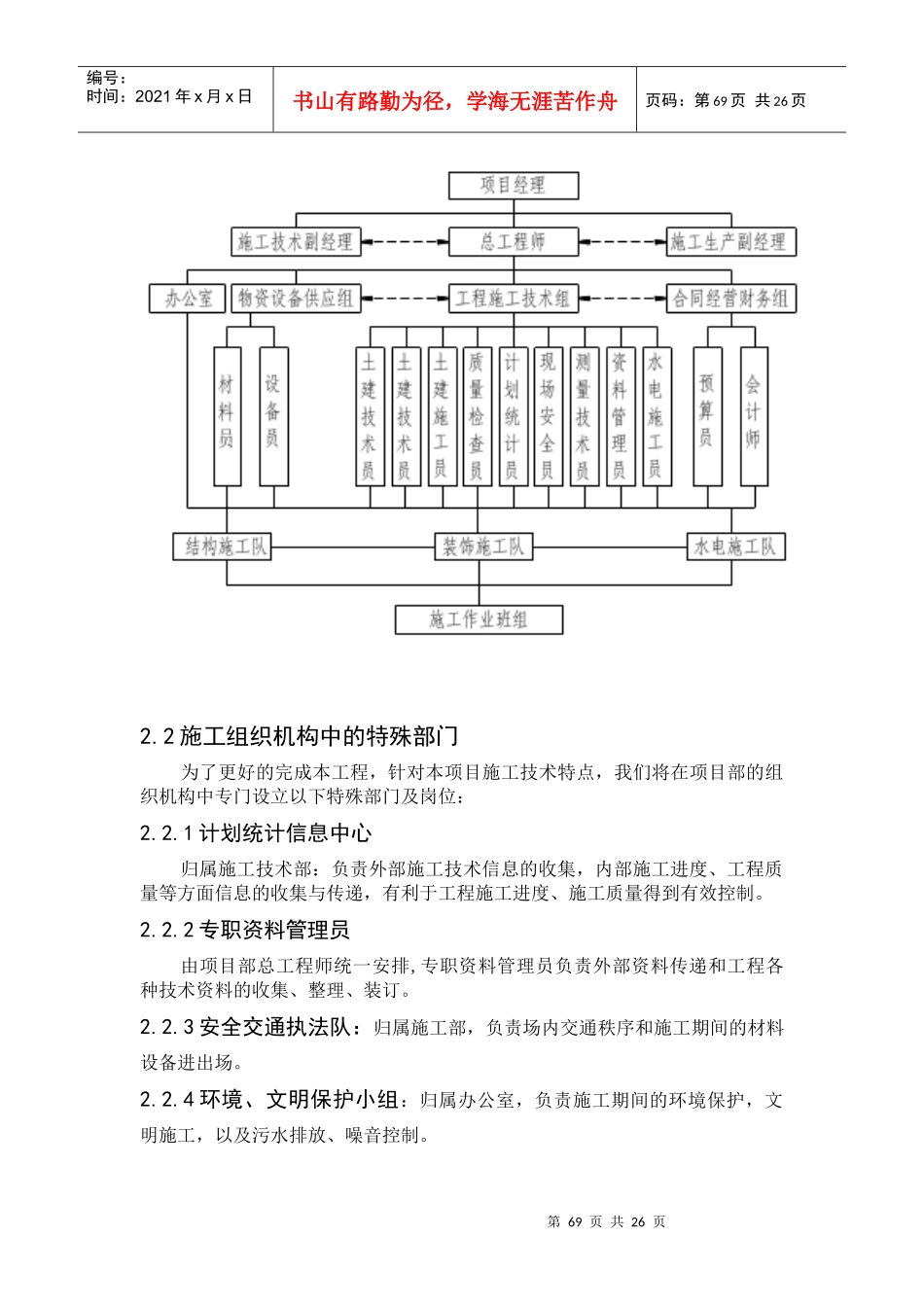 15五四小区综合办公楼A栋施工组织_第3页