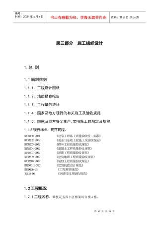 15五四小区综合办公楼A栋施工组织