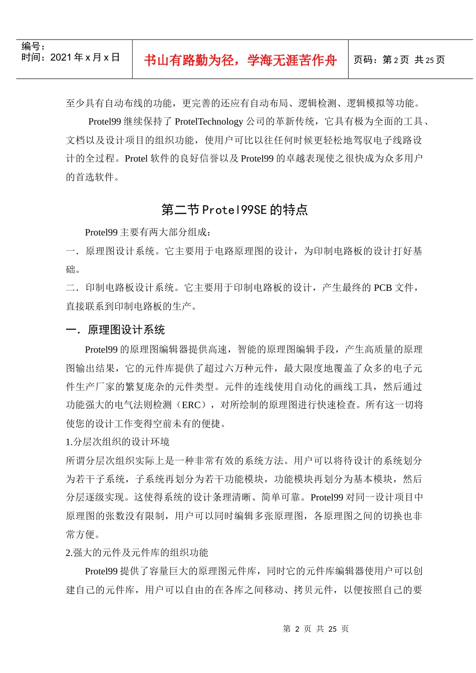 PCB印制电路板设计与制作_第2页