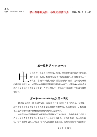 PCB印制电路板设计与制作