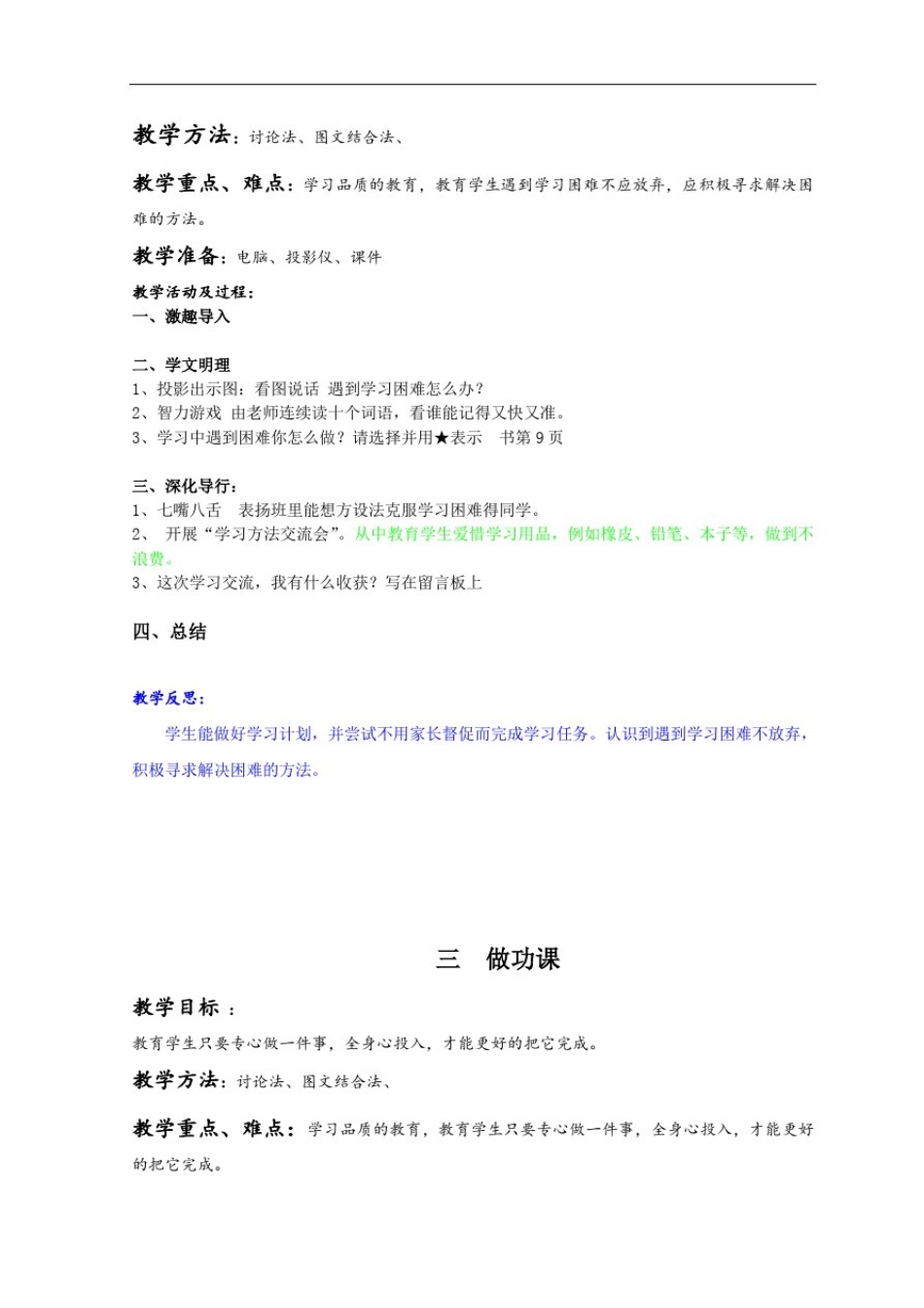 小学二年级心理健康教案_第2页