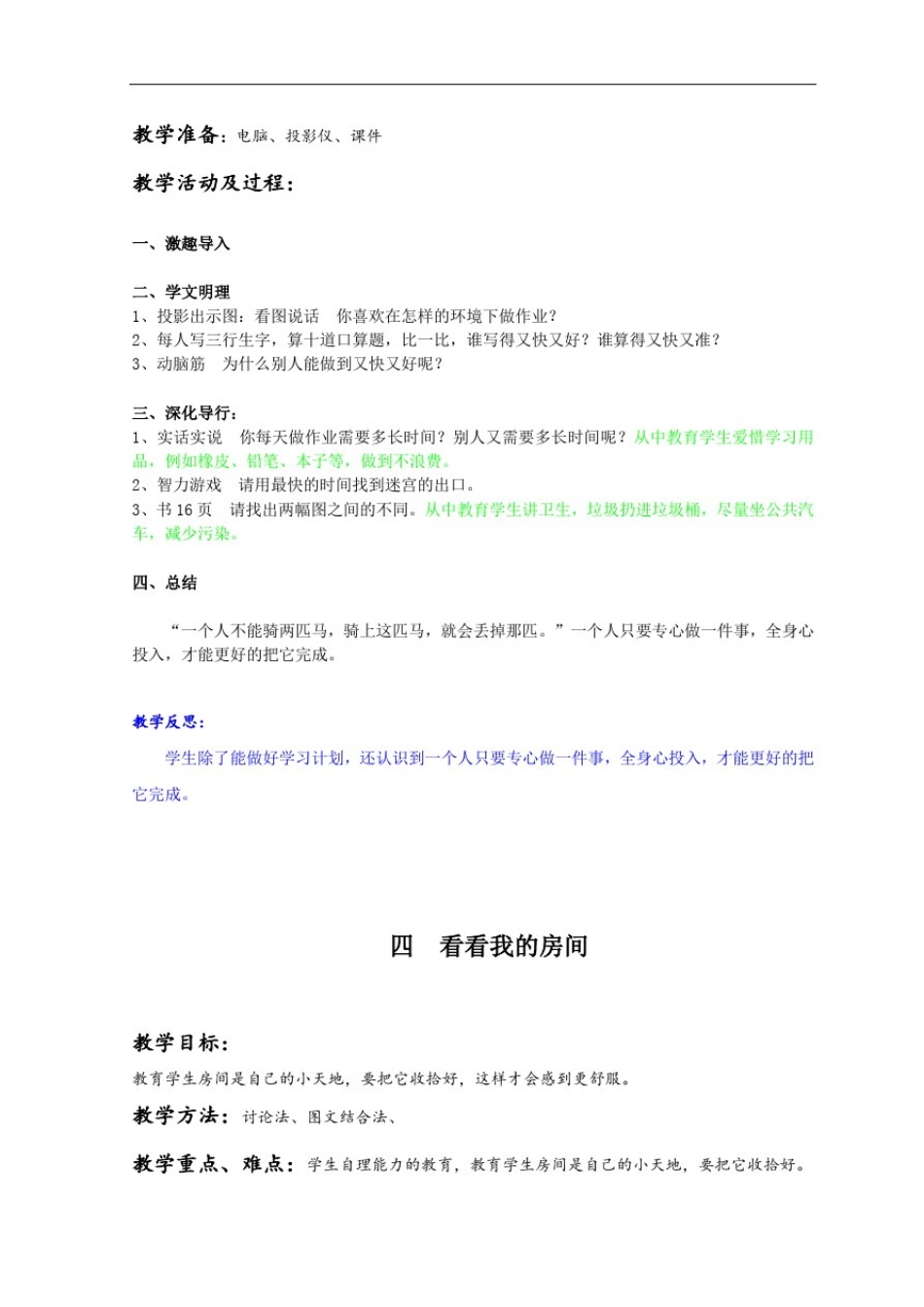 小学二年级心理健康教案_第3页