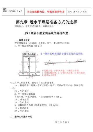 【采矿课件】09近水平及采区车场