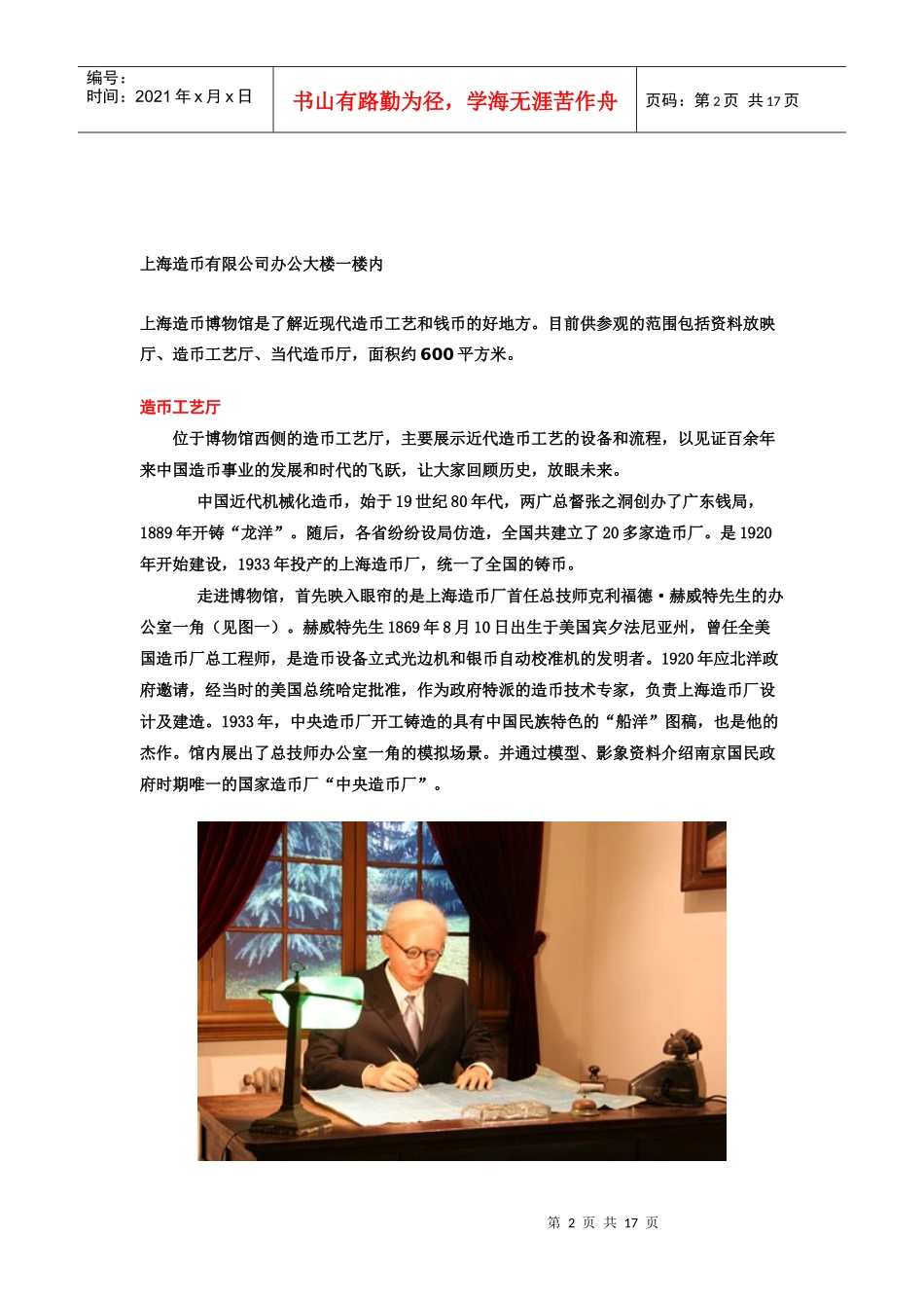 上海纺织博物馆(上海市普陀区博物馆021-62096333)_第2页