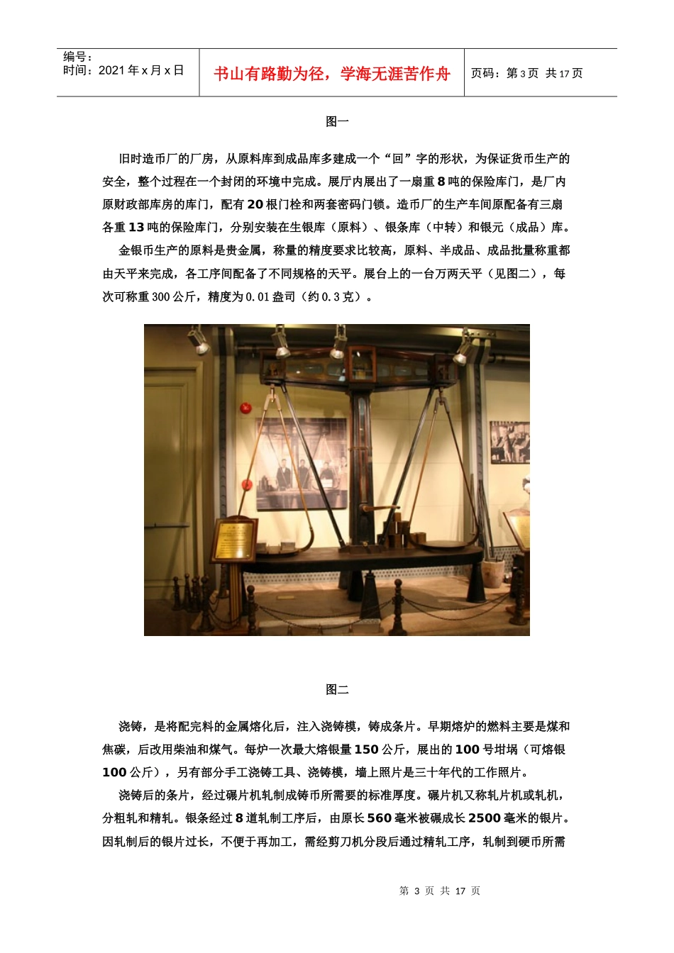 上海纺织博物馆(上海市普陀区博物馆021-62096333)_第3页