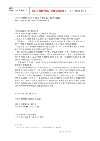 上海纺织博物馆(上海市普陀区博物馆021-62096333)