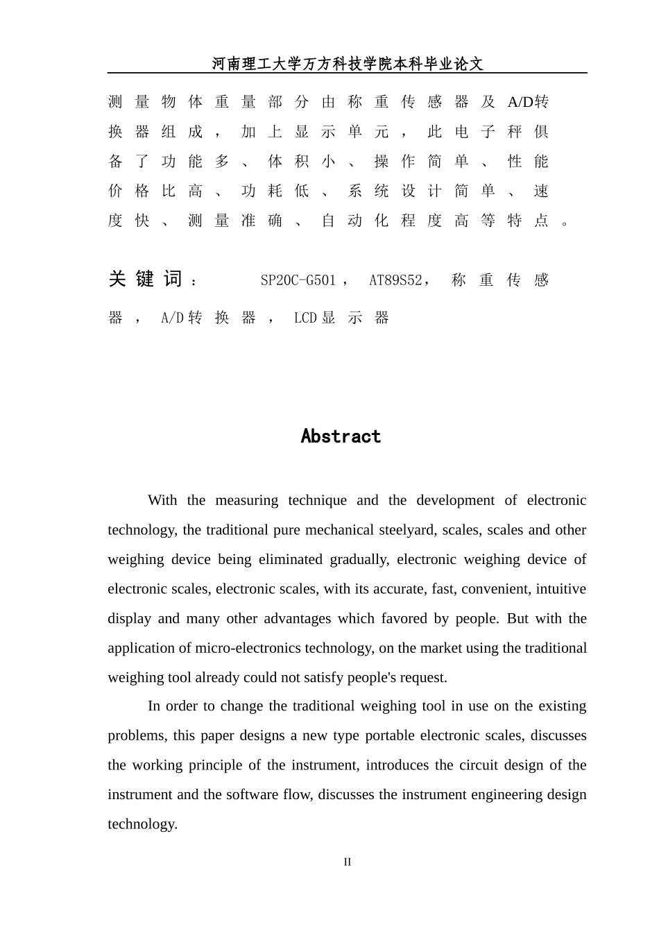 便携式电子称设计_第2页