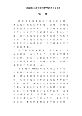 便携式电子称设计