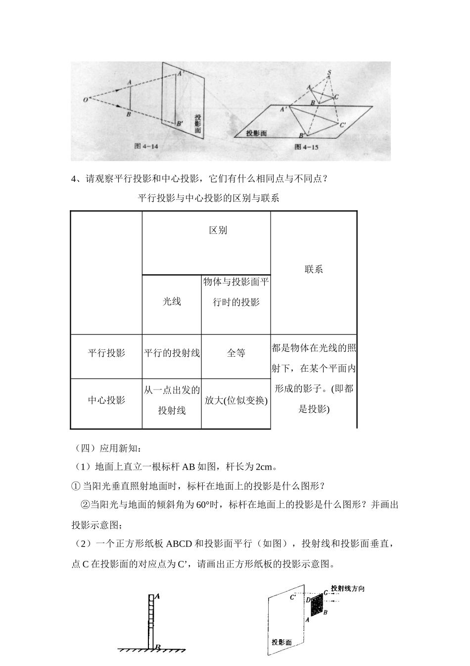 九年级数学下册投影与视图全章教案新人教版_第3页