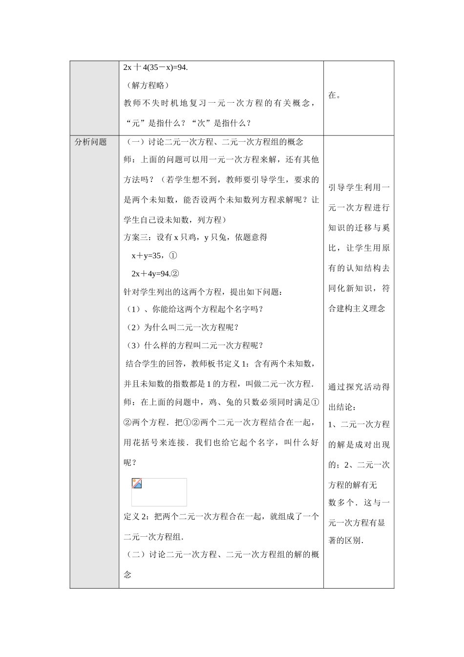 七年级数学下册第八章二元二次方程组整章教案1人教版_第2页