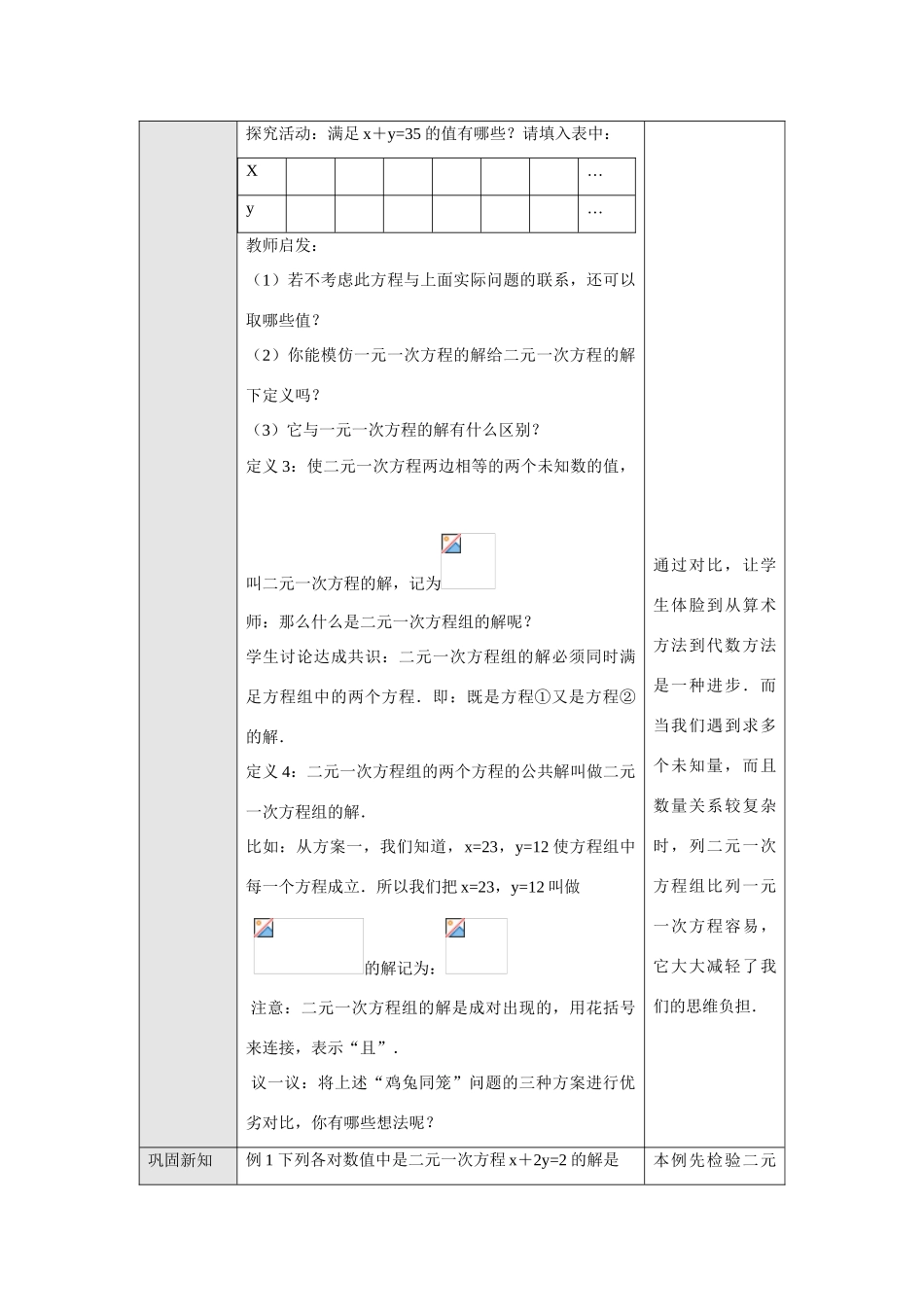 七年级数学下册第八章二元二次方程组整章教案1人教版_第3页