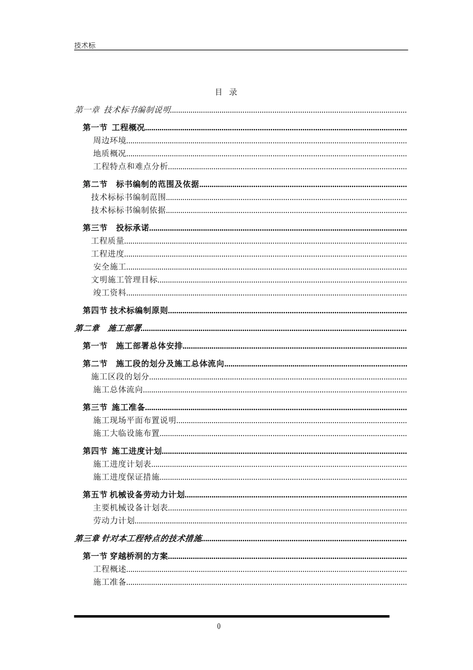 上海某水厂原水管道扩建工程施工组织设计方案(DOC147页)_第1页
