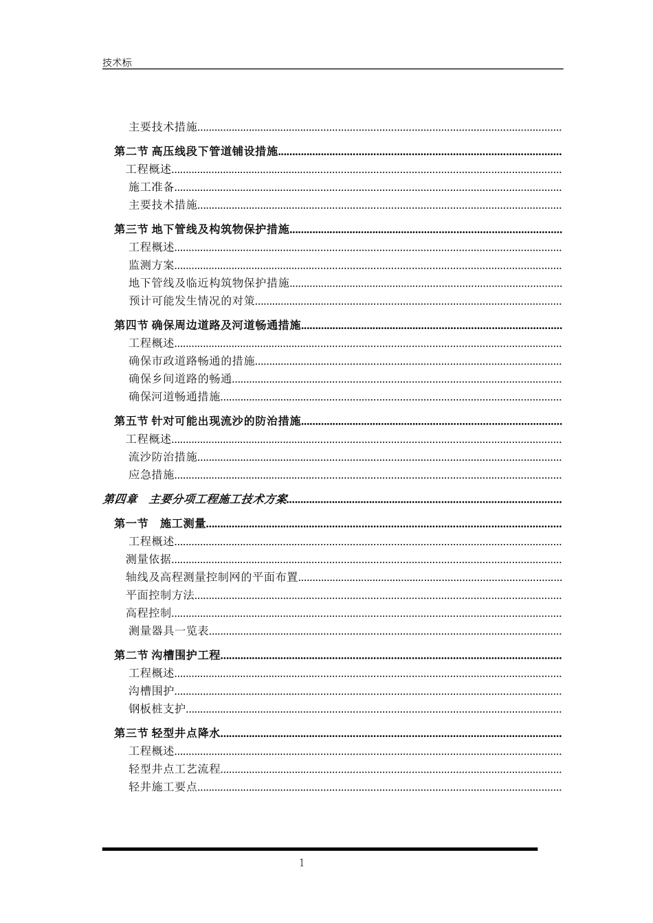 上海某水厂原水管道扩建工程施工组织设计方案(DOC147页)_第2页