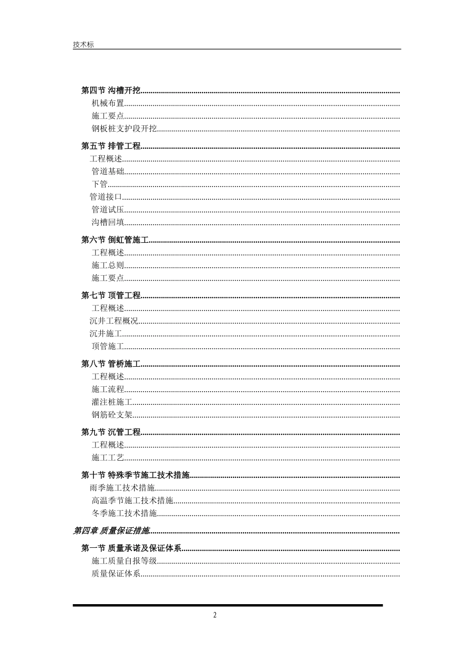 上海某水厂原水管道扩建工程施工组织设计方案(DOC147页)_第3页