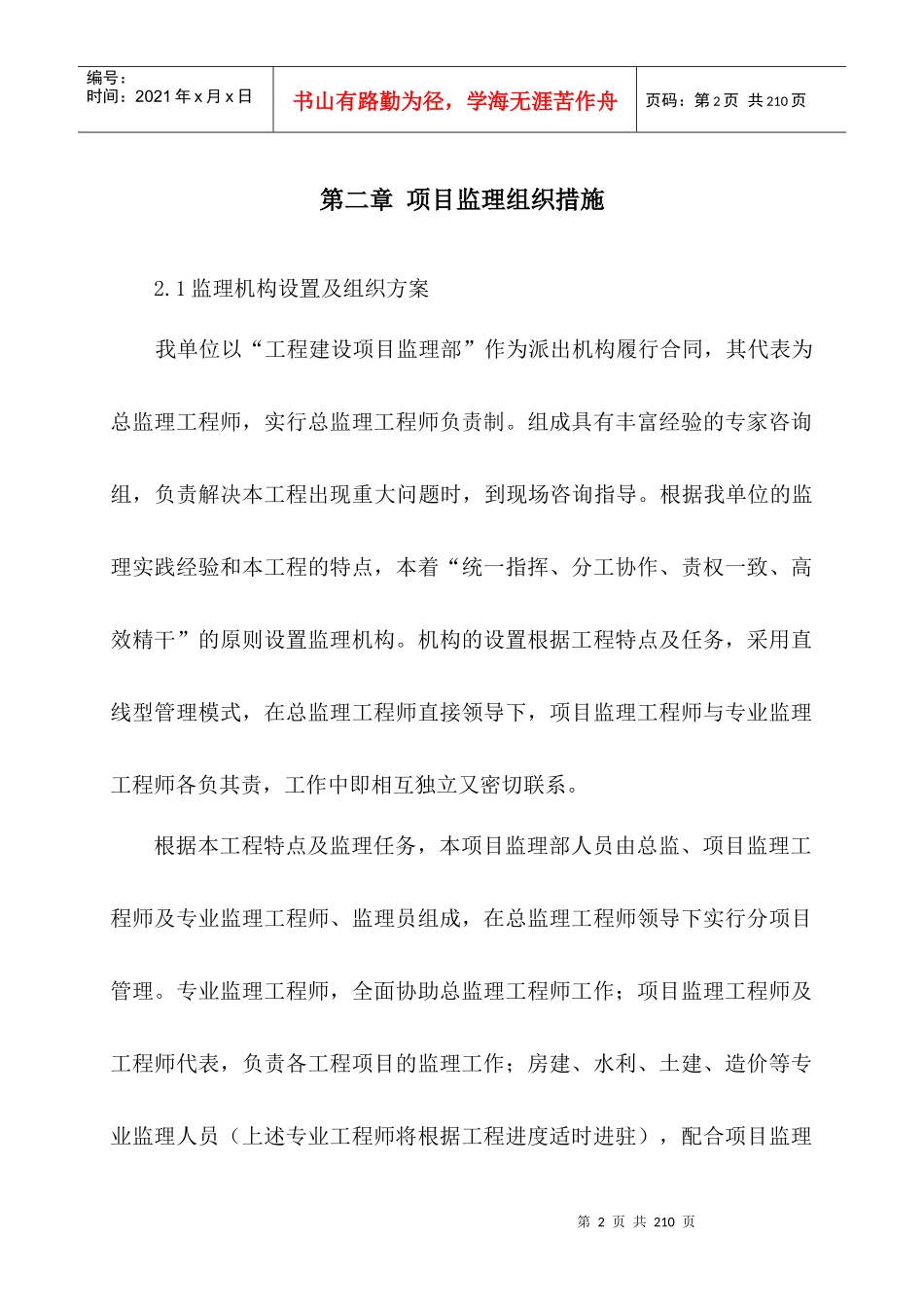 农田水利监理大纲_第2页